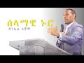 сИ сИЛсИЫсЛК сКСсИо By сЛ сКХсКдсИН сКасЙ сИЮ Daniel Achamo GEGBChurch сИ сИЛсИЫсЛК сКСсИо By сЛ сКХсКдсИН сКасЙ сИЮ Daniel Achamo GEGBChurch