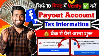 जल्दी करो Facebook payout account setup | Facebook tax information | Payout account set up facebook