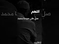 محمدﷺ هل صليت اليوم عليه هل حقا تشتاق إليه محمدﷺ هل صليت اليوم عليه هل حقا تشتاق إليه