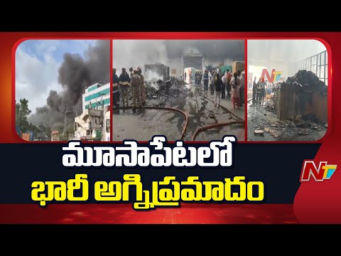 Massive Fire Breaks Out In Moosapet | Hyderabad | NTV Telugu - NTVTELUGU