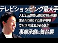 【第1回放送】株式会社ジャパネットホールディングスの事業承継（本編）