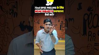 72nd BPSC Prelims के लिए Weak Subjects Improve कैसे करें? #bpscpreparation #72ndbpscprelims #bpsc