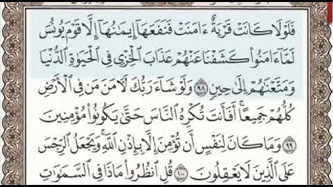 سورة يونس الصفحة 220 من الاية 98 الى 106 عبدالباسط عبدالصمد مجود