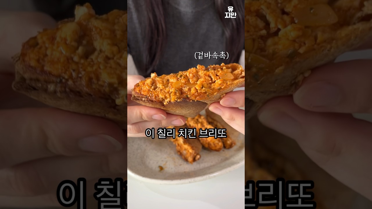 칠리 치킨 두부 또띠아 브리또