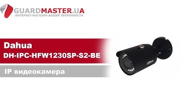 2 МП видеокамера Dahua DH-IPC-HFW1230SP-S2-BE  │ Распаковка