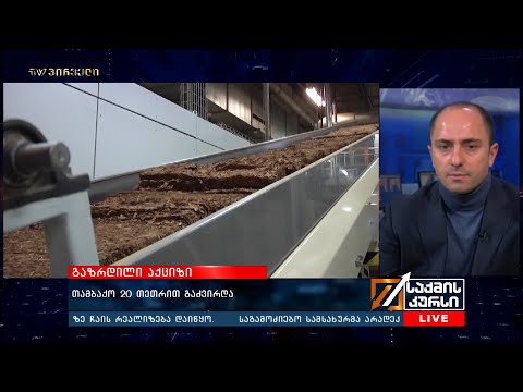 თამბაქო 20 თეთრით გაძვირდა