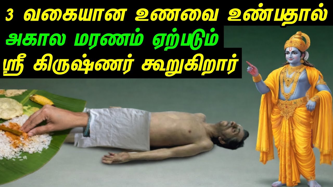 உணவு பழக்கம் & ஆயுள் | ஸ்ரீ கிருஷ்ணர் நாரதருக்கு அருளிய உணவு அறிவுரைகள் | Ancient Story