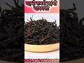 🌿 दुनिया की सबसे महंगी चाय – 8.28 करोड़ किलो वाली Da Hong Pao! 😲🍵#shorts #shorts video #viral #facts