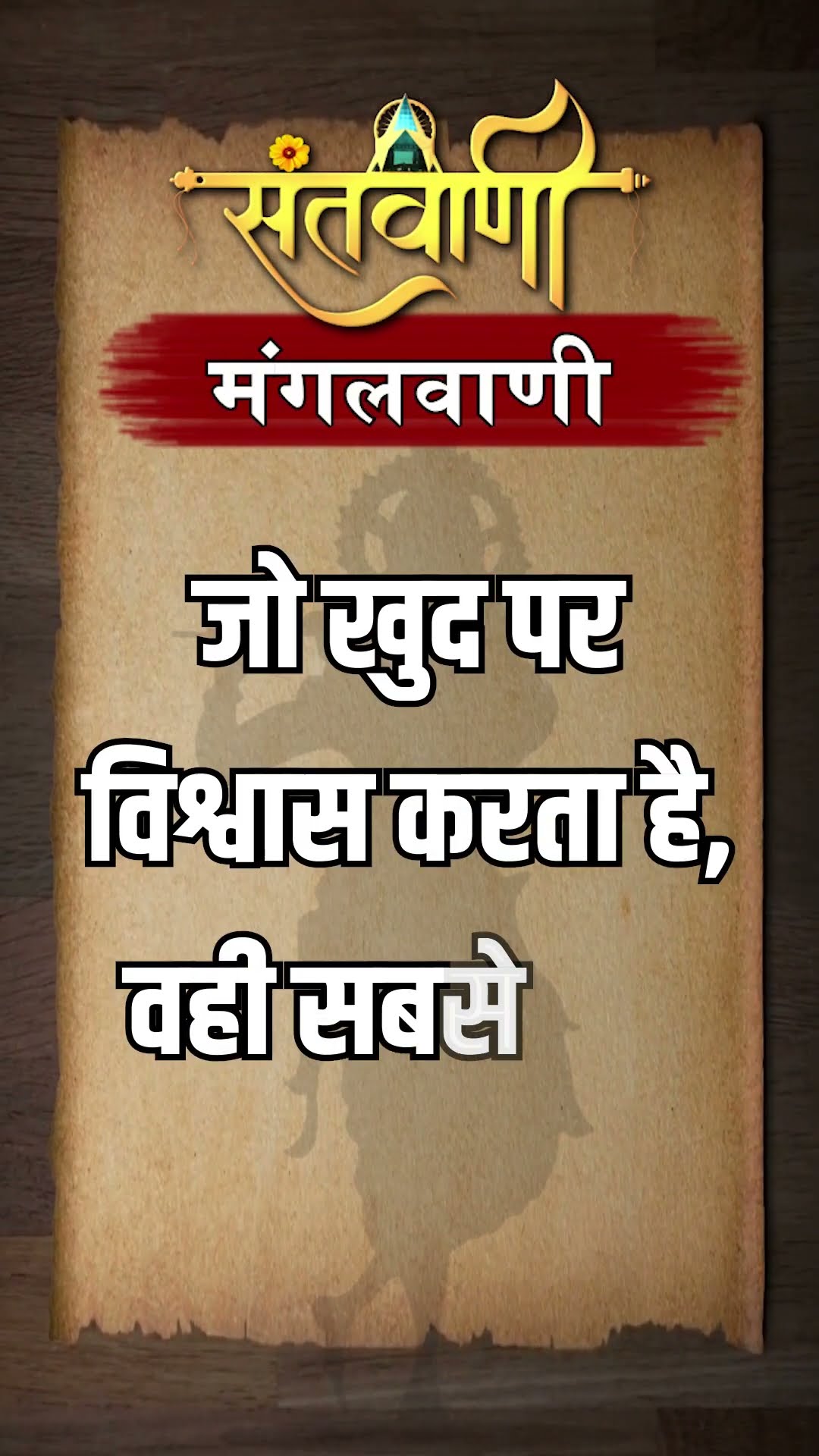 Mangalvani || Santvani Mangalvani ||#mangalvani #dailylifequotes