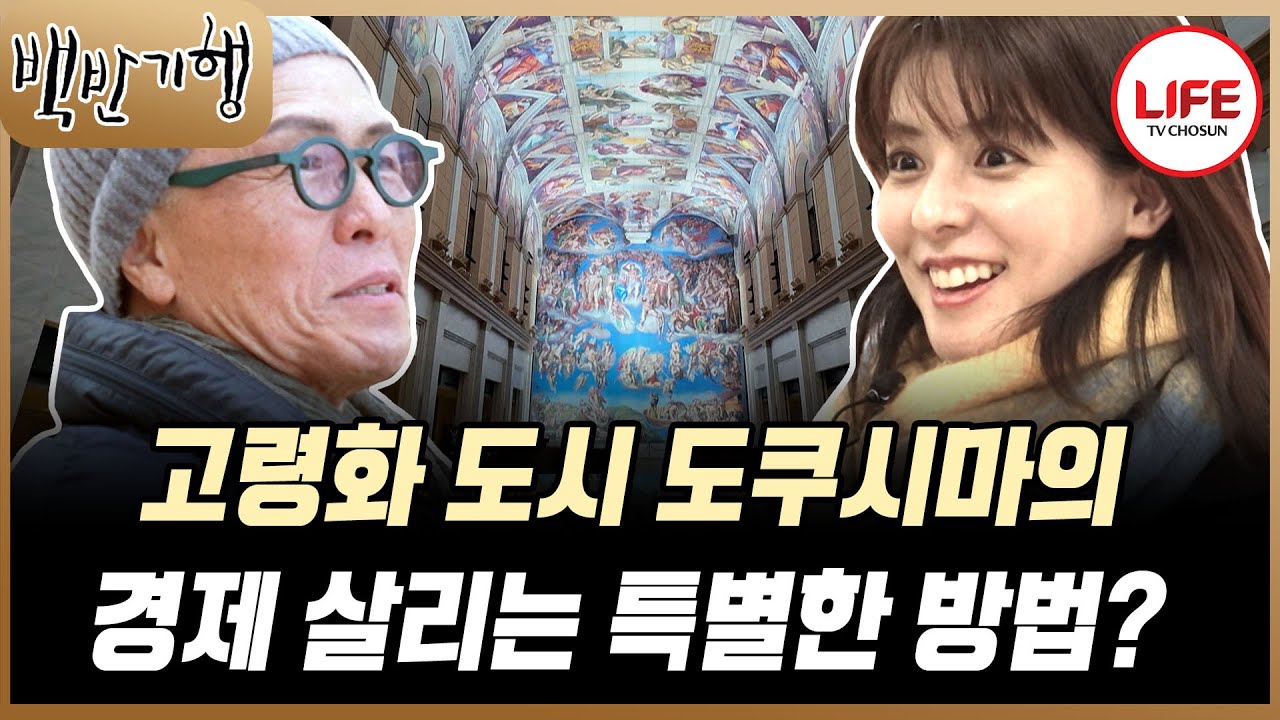 [#백반기행] 유럽 안 가도 세계 명화를 볼 수 있다! 최후의 만찬에서 유다를 찾아라! 식객vs후지이 미나 대결의 승자는? (TV CHOSUN 250216 방송)
