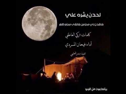 شيلة فاقدن لي محزمن فالقى محزم ظفر حزين 2017 Mp4 Youtube