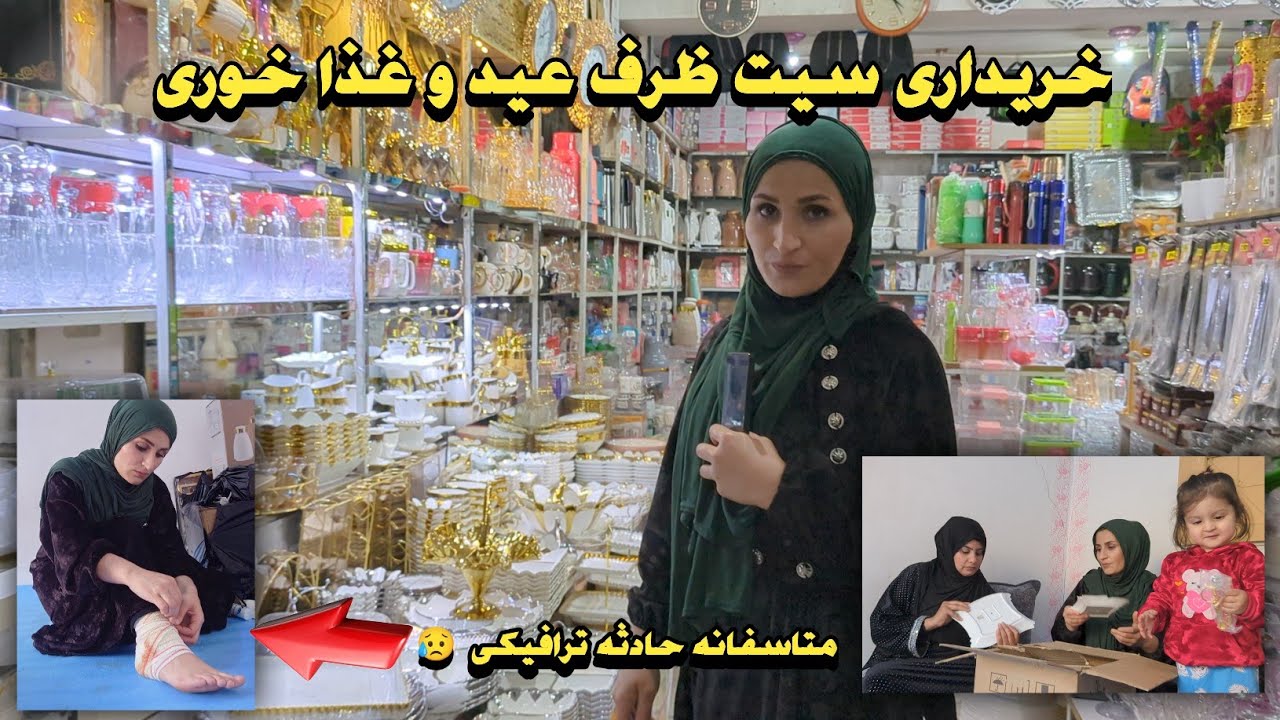  خریداری مکمل سیت ظرف عید و غذا خوری و حادثه خطرناک ترافیکی که سر زحل گذشت.