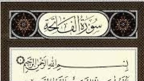 سوره  الفاتحه  على البراق