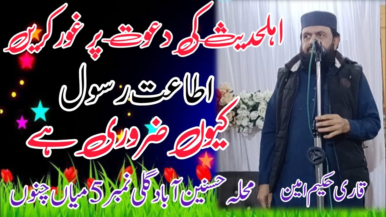 Hazrat Molana qari Muhammad Hakeem Amin  topic Atate Rasool  very beautiful bayan Mian Channu 2025