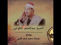 حقا انه الفولاذي عبد المنعم الطوخي رحمه الله
