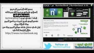 numberbook on blackberry تثبيت النمبر بوك للبلاك بيري screenshot 5