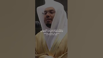 ووضع الكتاب فترى المجرمين مشفقين من سورة الكهف بصوت الشيخ ياسر الدوسري