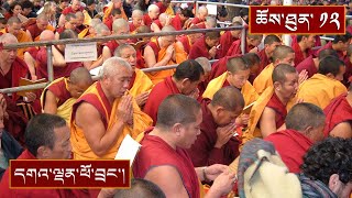 སྤྱོད་འཇུག་དང་། བློ་སྦྱོང་ཉི་མའི་འོད་ཟེར། ༼ཉིན་བཅུ་པའི་ཕྱི་དྲོ།༽