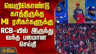 Mi Vs Rcb  Ipl 2026  A Strong Message From Rcb For The Eagerly Awaited Mi Fans