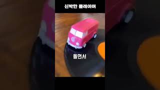신박한 LP플레이어