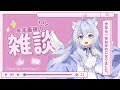 【雑談配信】今年最後の週末ゲリラ配信だよ～【ねこ天使宅録声優Vtuber/天使珠】