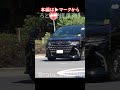 皇居に参入するVIP車列! #警護車列 #総理車列 #警護車 #警護 #SP箱乗り Japanese Prime Minister's Motorcade