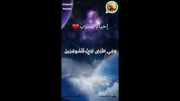 { وفي الأرض آيات للموقنين } صوت يريح القلب للقارئ احمد اللحدان _قرآن