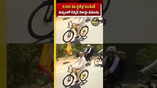Guinness World Record In Kuppam 5,555 E-Bikes Distributed By Cm Chandrababu