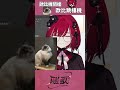 【萬能歐比】又當機關槍，又當跳樓機 █熙歌Cygnus  #vtuber #台灣vtuber #台v #vtuberclips #shorts #cat thumbnail