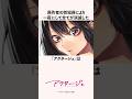 次世代ジャンプの看板作品として期待されていたにも関わらず原作者の性犯罪により一夜にして全てが消滅した『アクタージュ』の雑学
