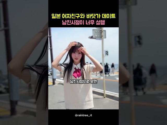 일본 여자친구와 바닷가 데이트 남친시점이 너무 설렘