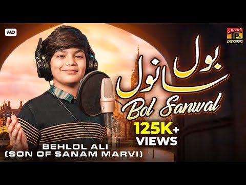 Bol Sanwal | Sanam Marvi & Behlol Ali | (Official Video) | Thar Production