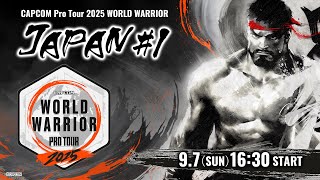 「CAPCOM Pro Tour 2025 ワールドウォリアー」日本大会 #1 ゲスト:ストーム久保