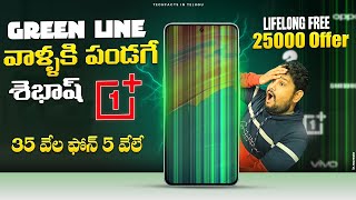 Breaking News🔥 || OnePlus Lifetime FREE Screen Replacement for the Green Line issue.