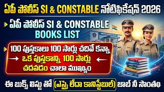 AP SI &amp; CONSTABLE BOOK LIST దీనితో JOB నీ సొంతం#apconstable #apsi 
