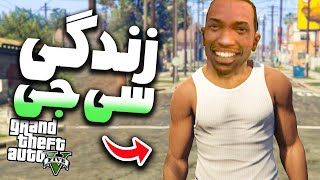 داستان زندگی سی جی در جی تی ای وی - cj in gta v