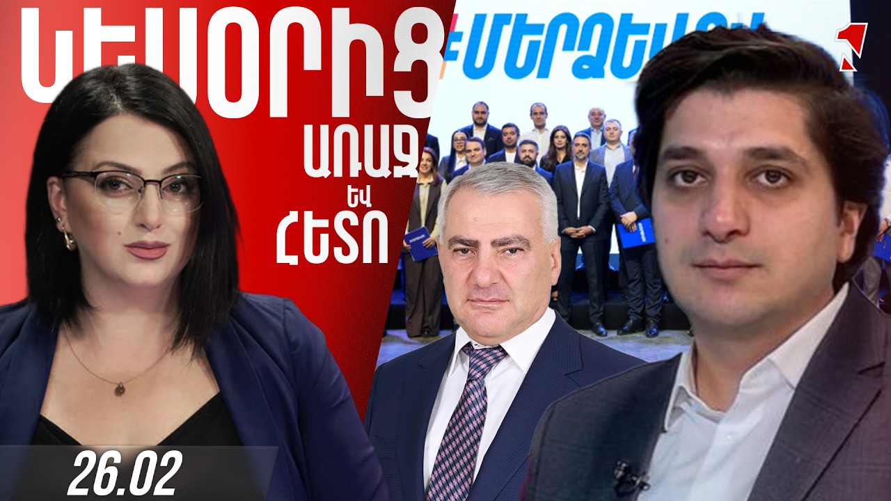 Իշխանությունը թերացել է պրոռուսկան հետքերը քննելու գործում. քաղաքական ուժերի փողի ծագումը հայտնի չէ