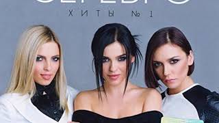 Serebro - Mi Mi Mi (Clean)