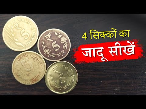 सिक्कों का सबसे आसान जादू सीखें | Jumping Coins Magic Trick Revealed | Hindi Magic Tricks