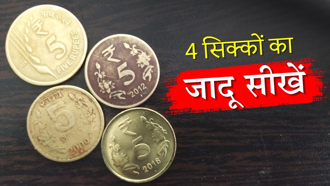 सिक्कों का सबसे आसान जादू सीखें | Jumping Coins Magic Trick Revealed | Hindi Magic Tricks