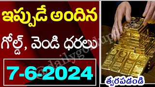 Today gold rate | today gold price in Telugu | today gold,silver rates | daily gold update 7/6/24