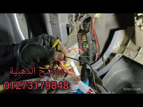 تركيب جهاز انزار فيرنا يعمل بالبلوتوث مع شرح توصيل السنتر لوك 01273179848