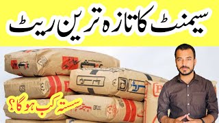 Today cement rate | cement price bag screenshot 3