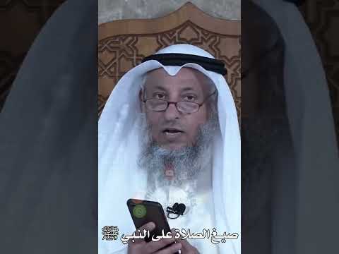 صيغ الصلاة على النبي صلى الله عليه وسلم