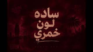 حليم تاج السر ساده لون خمري Sudan Mix - AI #راب #rap #اغاني_سودانية