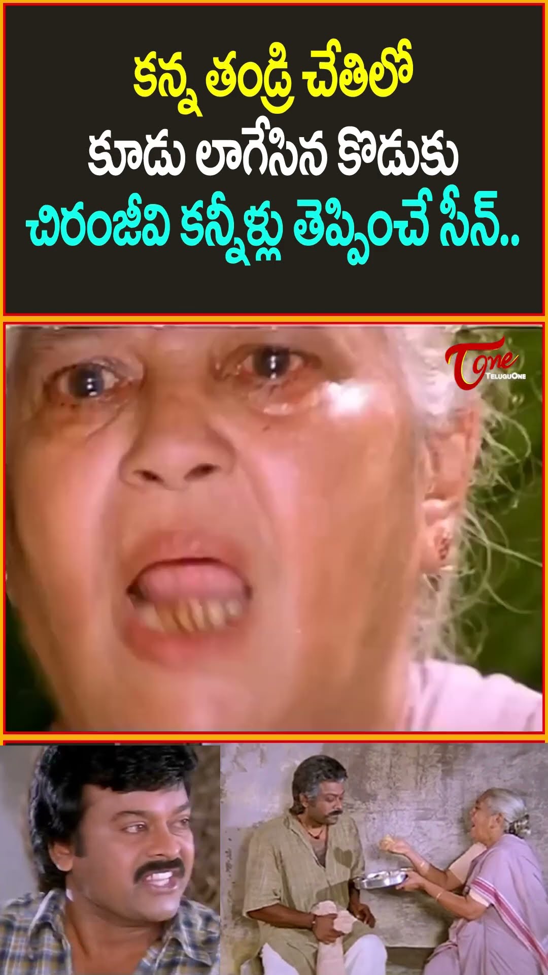Megastar Chiranjeevi Emotional Scene from Sneham Kosam Movie #chiranjeevi #snehamkosam #teluguone