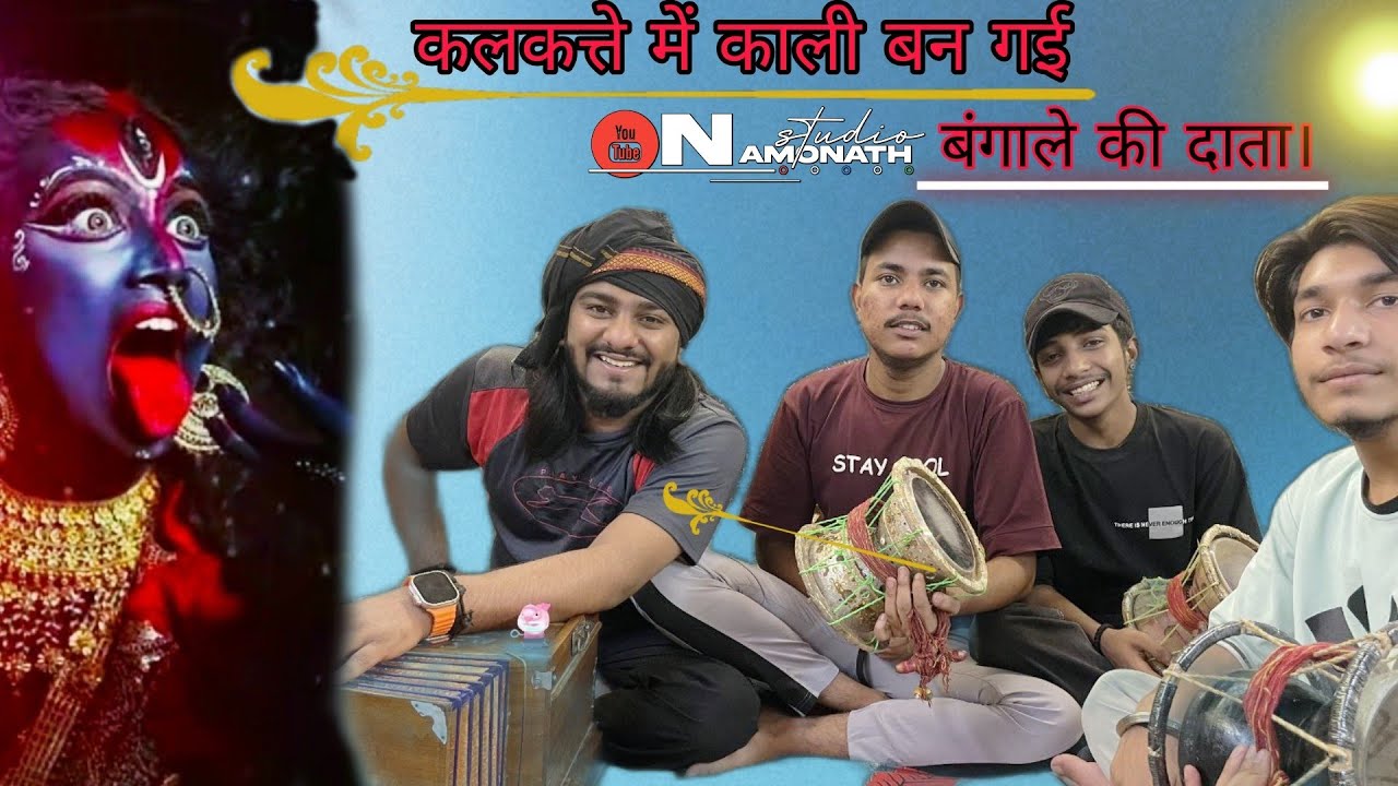 ढोला गढ़ में प्रकट हो गई। महाकाली माता मसानी माता पथरी वाली का भजन।