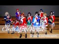 【スタァナイン九九組】Circle of the Revue【歌って踊ってみた】