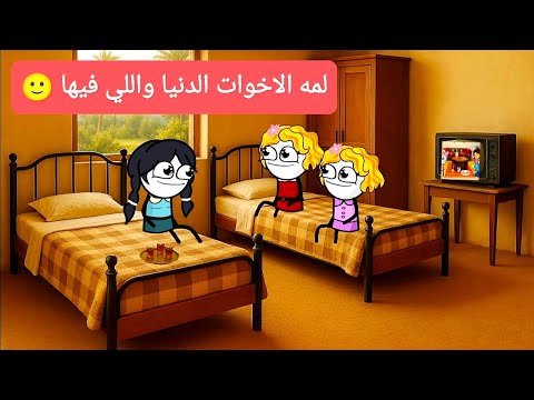 مسلسل الزواج فى الصعيد الجزء السادس 10 لمه الاخوات بالدنيا واللي فيها تصميم الفستان 