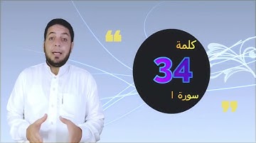 كيف تنطق أصعب كلمات فى سورة الأنعام 7 | أصعب الكلمات فى بعض الآيات الشيخ محمد ربيع صالح